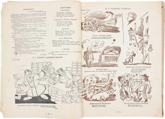 Конволют из двух номеров журналов «Бегемот» и «Мир искусства» на Пушкинскую тему: 